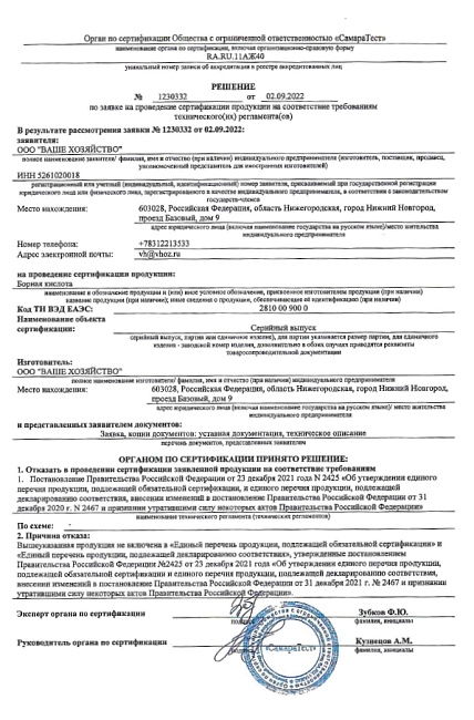 Борная кислота  50 гр